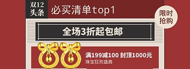 双12促销海报banner