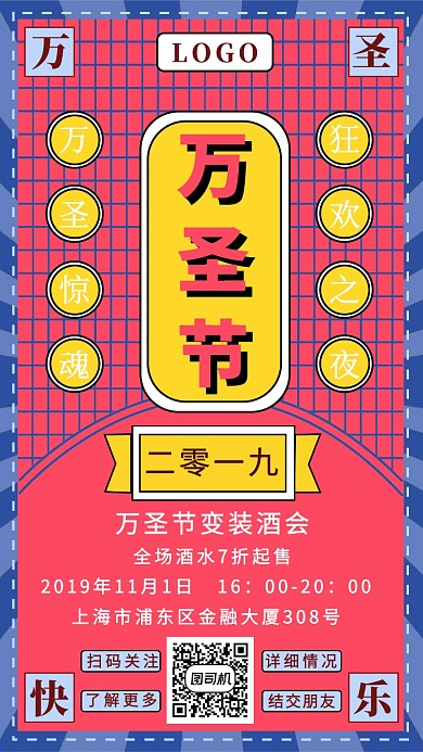 万圣节变装舞会手机海报