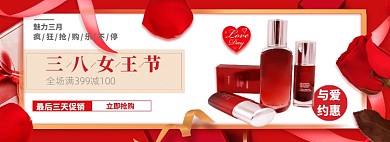 女王节化妆品淘宝电商banner图