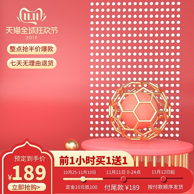 红色C4D立体双11狂欢节化妆品促销主图