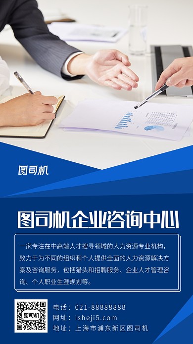蓝色企业咨询管理公司简介手机海报