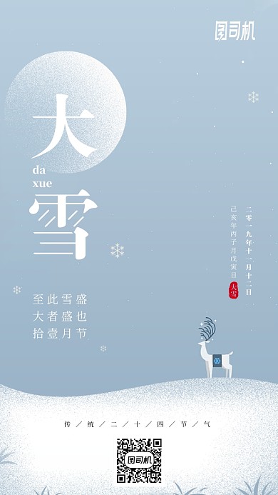 白色简约大气大雪节气手机海报