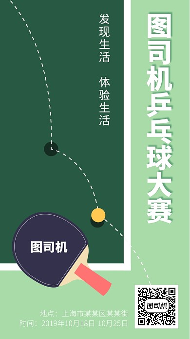 简约创意乒乓球大赛手机海报