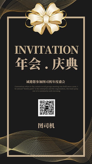 黑金背景年会邀请函手机海报