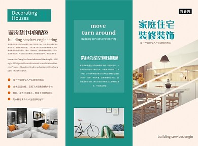 绿色清新简约室内装修宣传三折页模板