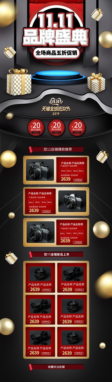 黑金简约风格双十一狂欢节淘宝首页