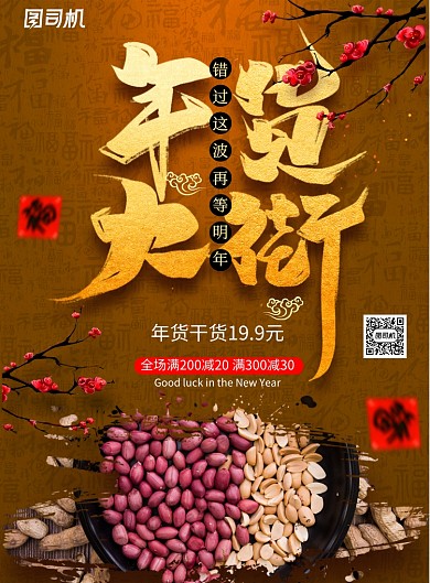 简约大气年货大街年货节海报