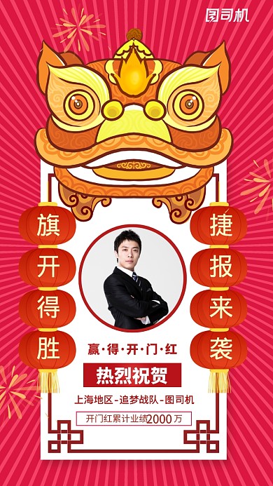 手绘插画喜庆舞狮开门红贺报手机海报