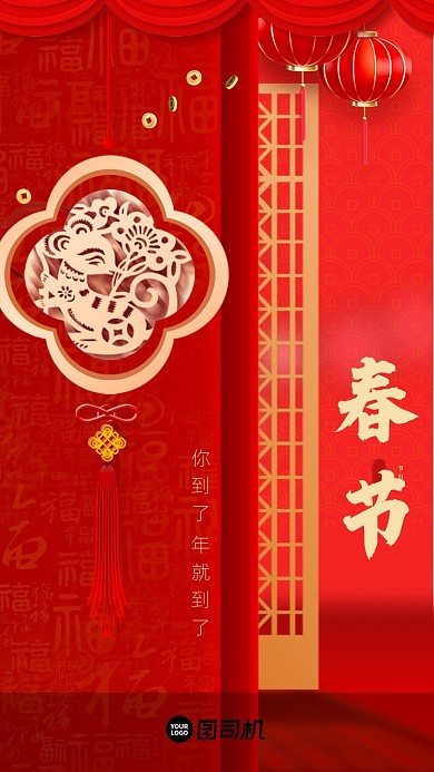 喜庆欢度春节启动页海报