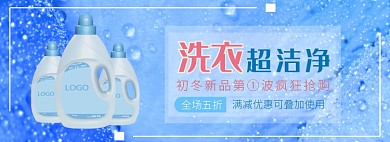 洗衣超洁净淘宝banner