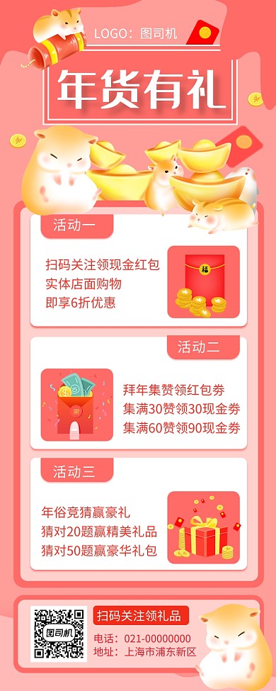 粉色渐变鼠年年货节活动宣传手机长图海报