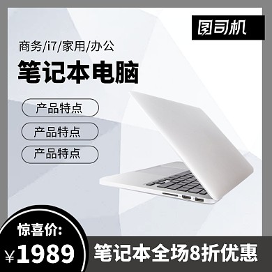 笔记本电脑淘宝直通车图片