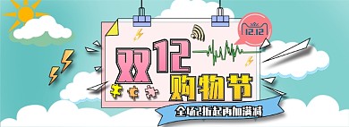淘宝双12通用全屏海报