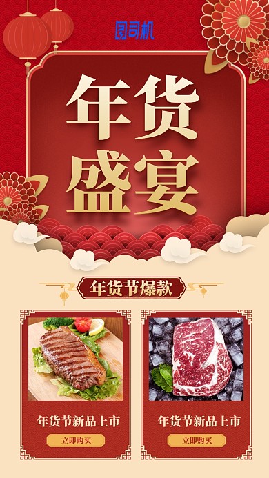 2020年货盛宴中国风喜庆手机海报
