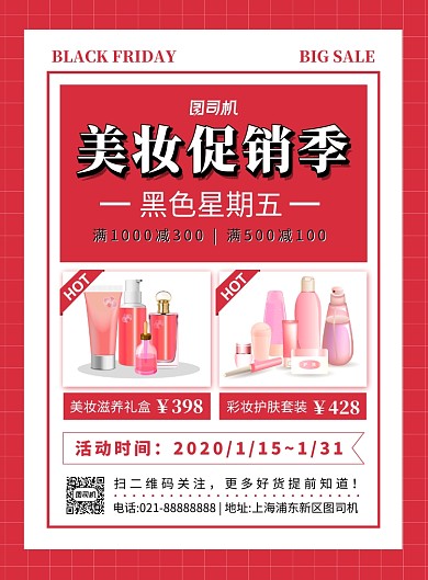 红色简约黑色星期五美妆促销宣传海报