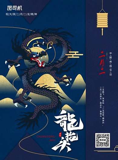 二月二龙抬头创意龙抬头海报