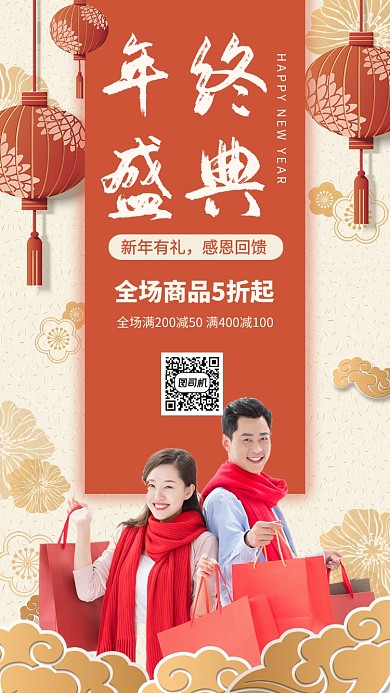 2020年新年年货大促年货届宣传促销海报