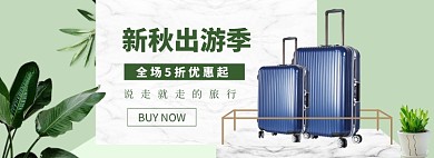 简约箱包促销BANNER