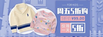 天猫童装限时优惠折扣淘宝banner
