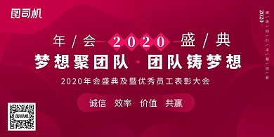 玫红色2020年会展板