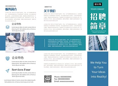 蓝绿色简约商务企业招聘简章三折页模板
