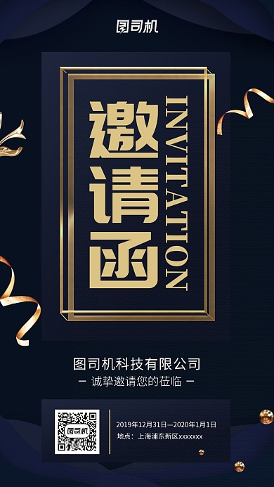 深色简约年会邀请函手机海报