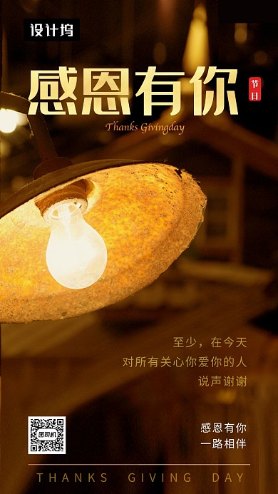 复古温馨感恩有你感恩节手机海报模板