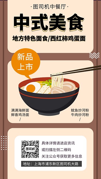 中餐美食上市面食手机海报