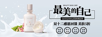 双十二美肤感恩回馈淘宝banner