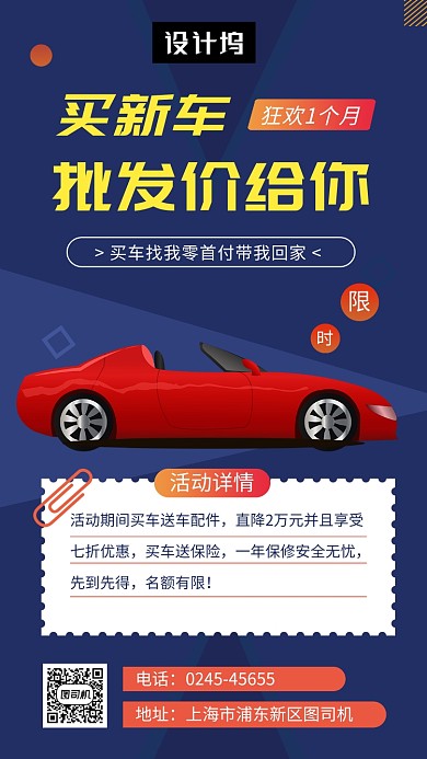 时尚简约买新车活动手机海报模板