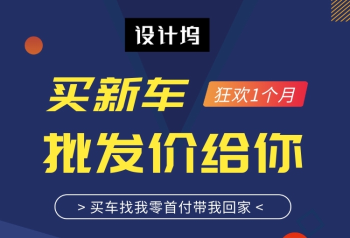 时尚简约买新车活动手机海报模板