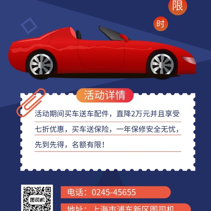 时尚简约买新车活动手机海报模板