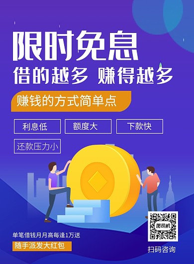 蓝色卡通银行贷款宣传海报