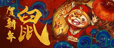2020新年鼠年公众号首图