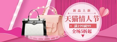 天猫情人节海报banner