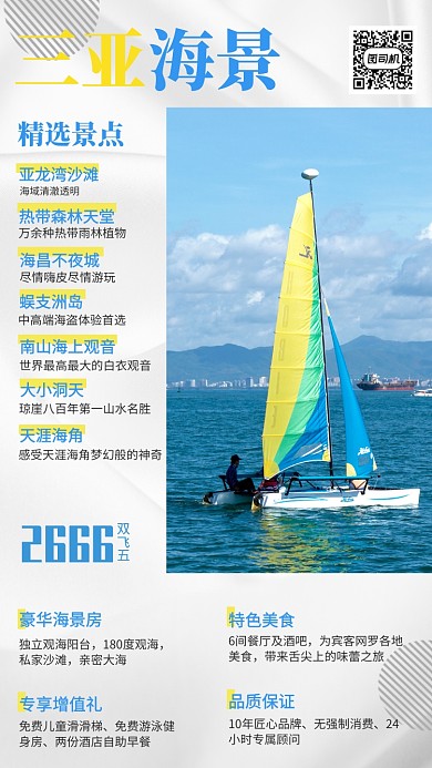 个性三亚海景旅游手机海报