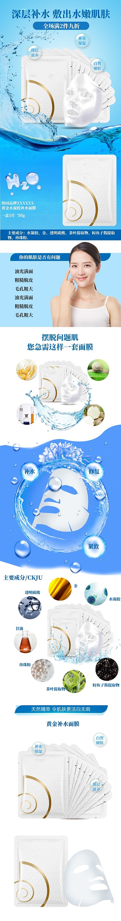 蓝色调补水美妆面膜详情页