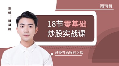 炒股实战课公众号首图