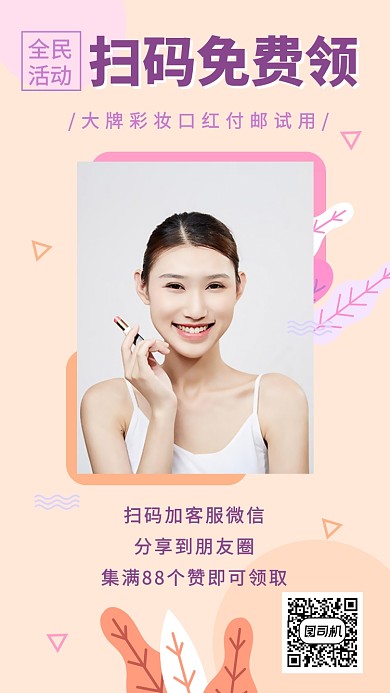 美妆分享口红活动手机海报