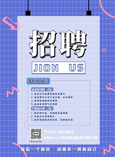 简约风格招聘宣传海报