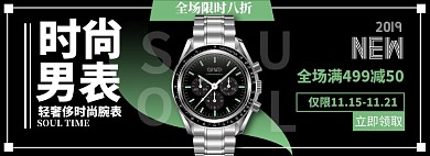 男士高端手表淘宝电商banner图