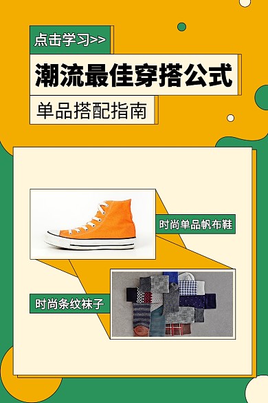 潮流最佳穿搭公式文章配图