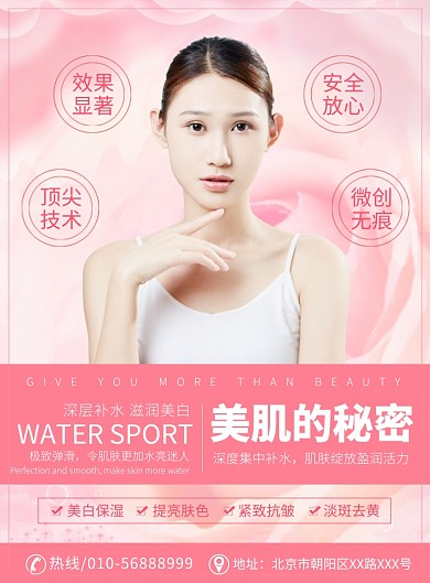 美白护肤化妆品宣传广告印刷海报