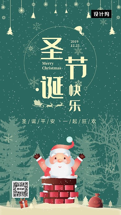 绿色卡通可爱圣诞节手机海报模板