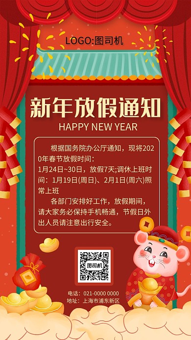 创意红色喜庆新年放假通知手机海报