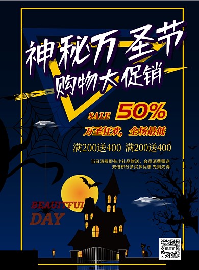 商务万圣节促销印刷海报