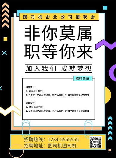 简约线条非你莫属职等你来招聘海报