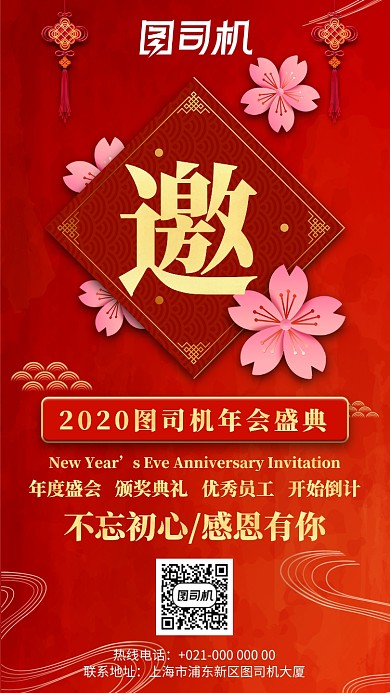 红色喜庆年度总结会议宣传手机海报