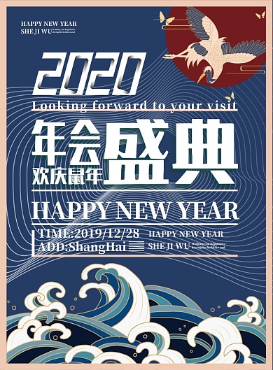 2020年会盛典印刷海报设计