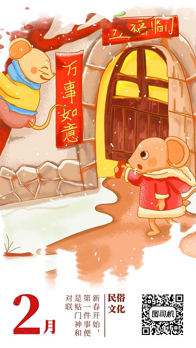 手绘新春过年场景贴春联民俗月签手机海报